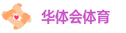 华体会app下载安装